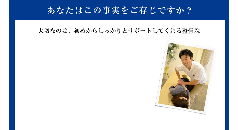 あなたはこの事実をご存じですか？