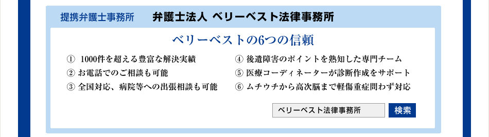 弁護士法人 ベリーベスト法律事務所