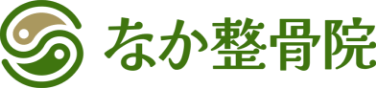 なか整骨院・鍼灸院