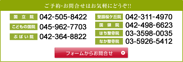 ご予約・お問合せはお気軽にどうぞ！！ フィット鍼灸整骨院は谷保・聖蹟桜ヶ丘・こどもの国・分倍河原に店舗がございます。お近くにお住まいの方は、直接お店へいらしてくださってもかまいません！