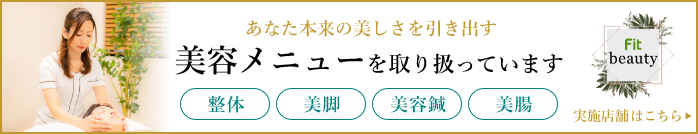 美容メニューを取り扱っています