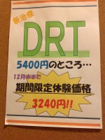 新メニューDRT登場！期間限定割引中！