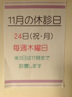 《国領院》お休みのお知らせ