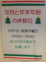 国領院１２月の休診日✩