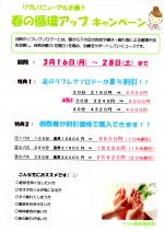 ぶばい院3月のイベントのお知らせ