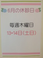 国領院６月のお休み☆