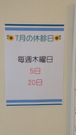 ７月の休診日のお知らせ☆