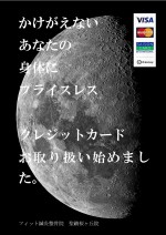 聖蹟桜ヶ丘院 クレジットカード使えます。