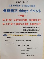 シルバーウィーク限定イベント！