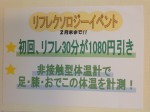 ２月のリフレイベントのお知らせです♪