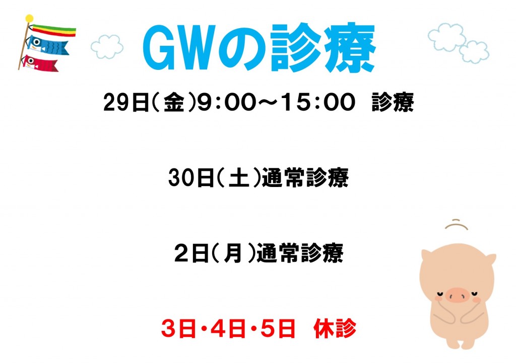 JGWの診療