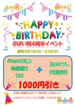 ぶばい 8月休診日と4周年イベントのお知らせ