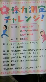 聖蹟院　イベント「体力測定チャレンジ！」