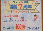 …☆7周年イベント開催中☆…