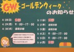 国領院　4月・GWの休診日