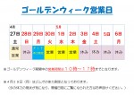 GW営業日とイベントのご案内