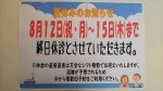 国領院8月休診日のおしらせ