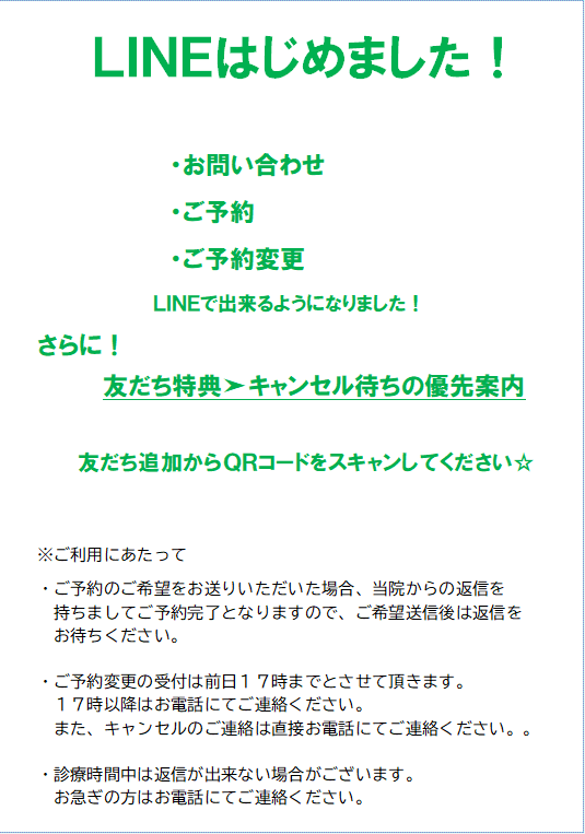 LINE登録