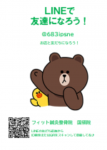 【国領院】LINEはじめました！