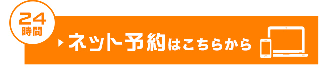 予約ボタン1