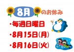 8月休診日画像